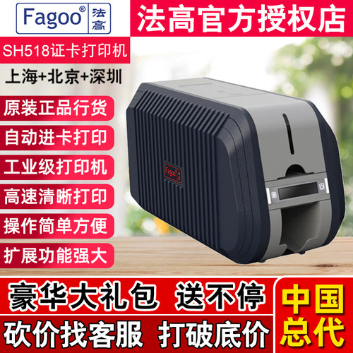 法高FAGOOSH518证卡打印机