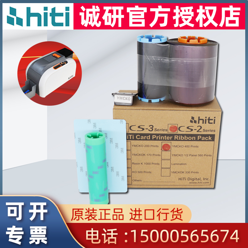 HITI CS260E证卡打印机彩色带 CS-220E制卡机彩色带 C8色带 0063 办公设备/耗材/相关服务 色带 原图主图