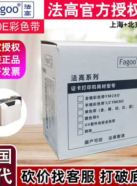 FAGOO法高P320证卡打印机彩色带CNK制卡机黑色带CNM印卡机彩色带