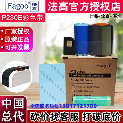 法高Fagoo P280e证卡打印机半格彩色带 C6半格彩色带 P280彩色带