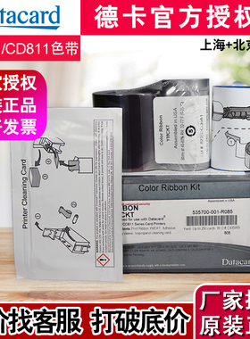 Datacard CD111证卡打印机彩色带 CD811/CD112/CD109/CD809彩色带