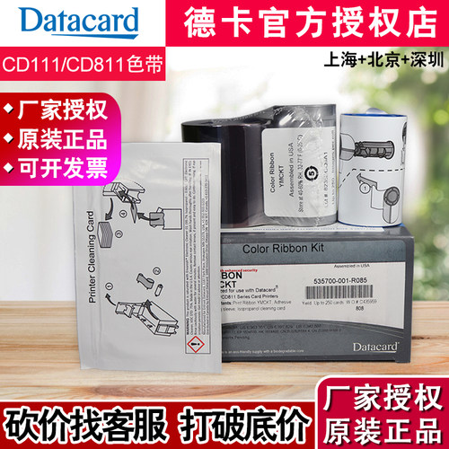 DatacardCD111证卡打印机彩色带