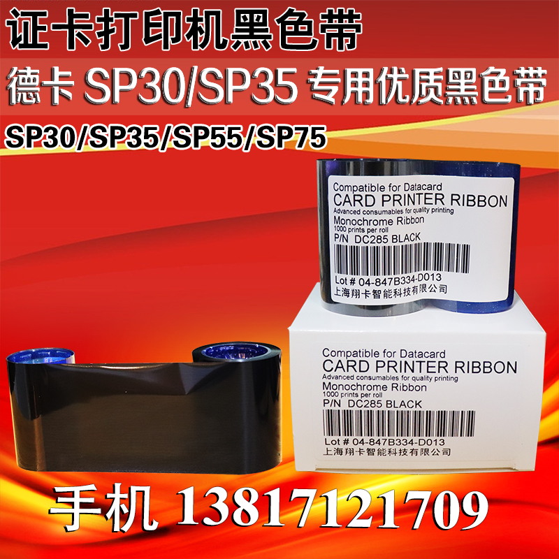 Datacard sp30plus证卡打印机黑色带 sp35/sp55/sp30白色带蓝色带 办公设备/耗材/相关服务 色带 原图主图