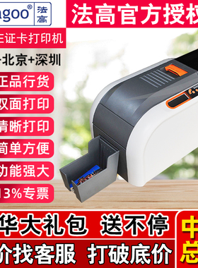 FAGOO法高P280E彩色单双面证卡打印机PVC卡健康证门禁IC卡制卡机