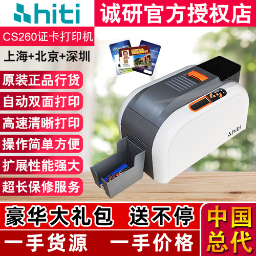 HITICS260E证卡打印机员工IC卡