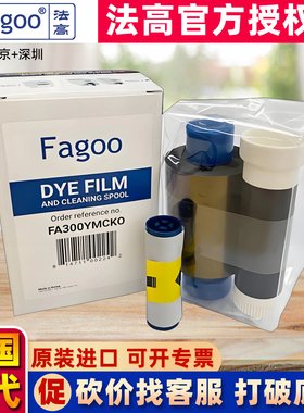 FAGOO P310E证卡打印机彩色带 法高P310E打印机彩色带 FA300色带