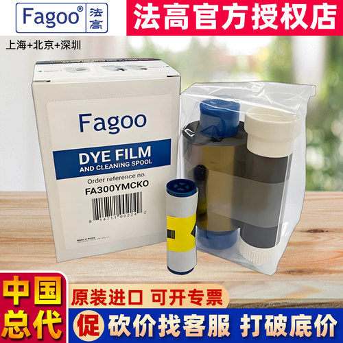 FAGOOP310E证卡打印机彩色带