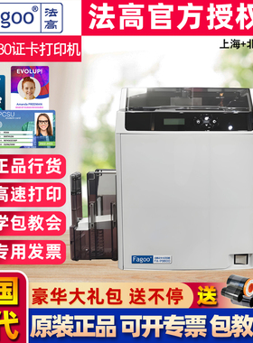 FAGOO法高XCard680证卡打印机双面高清再转印工作证IC卡制卡机