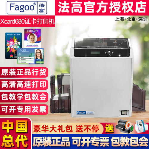 法高XCard680证卡打印机中国总代
