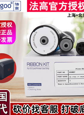 FAGOO法高SH518证卡打印机彩色带P510制卡打印机色带XK250黑色带