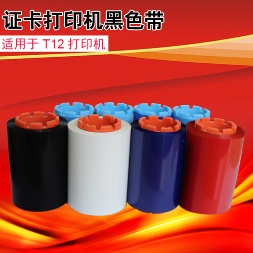SeaoryT12证卡打印机黑色带