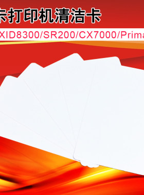 XID8300CX7000PRIMA4清洁卡
