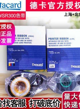原装Datacard SR200SR300证卡打印机彩色带德卡568971色带转印膜