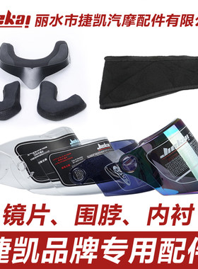 头盔镜片防雾防雾镜片JIEKAI捷凯