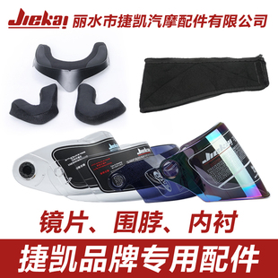 捷凯jiekai头盔jk300配件jk902防雾镜片jk108内衬jk316围脖jk105