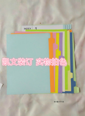 A4无孔十页分页纸不带孔 隔页纸彩色纸质耳朵纸可打印索引纸