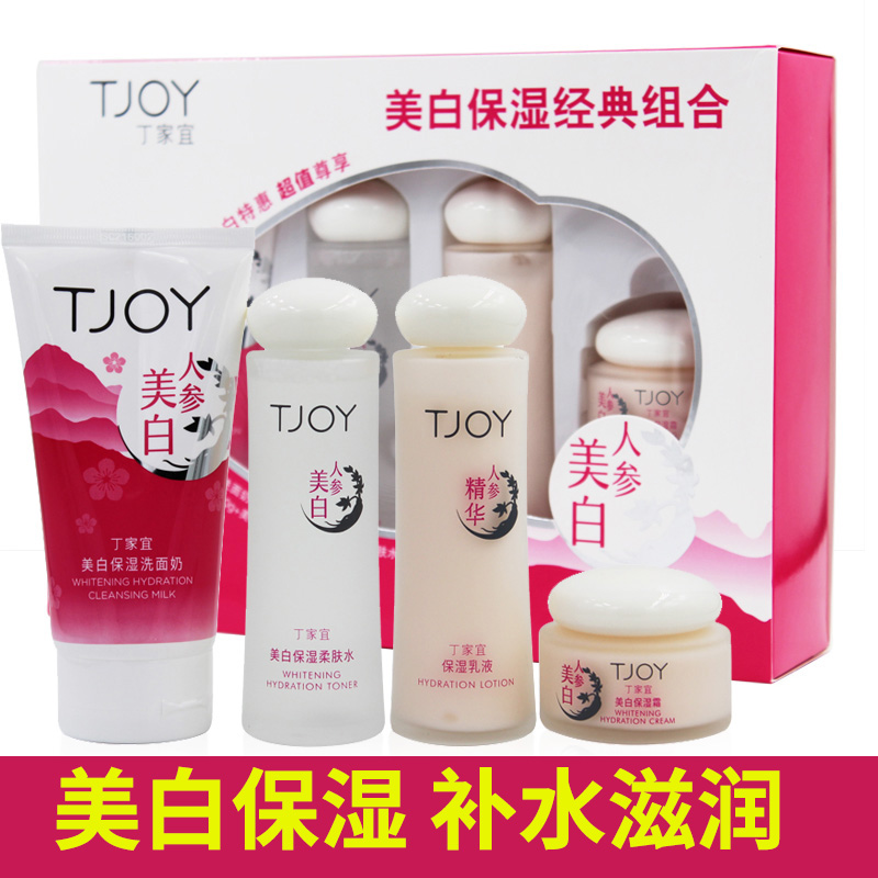 丁家宜美白保湿柔肤水乳液补水洗面奶面霜防晒霜套装去黄正品包邮