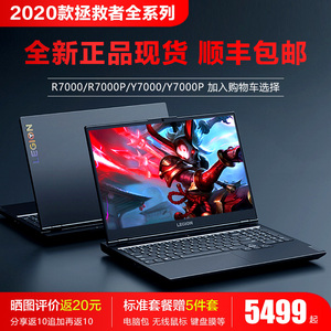 联想拯救者R7000/Y7000 2020款Y7000P学生R7000P游戏本i7笔记本R7