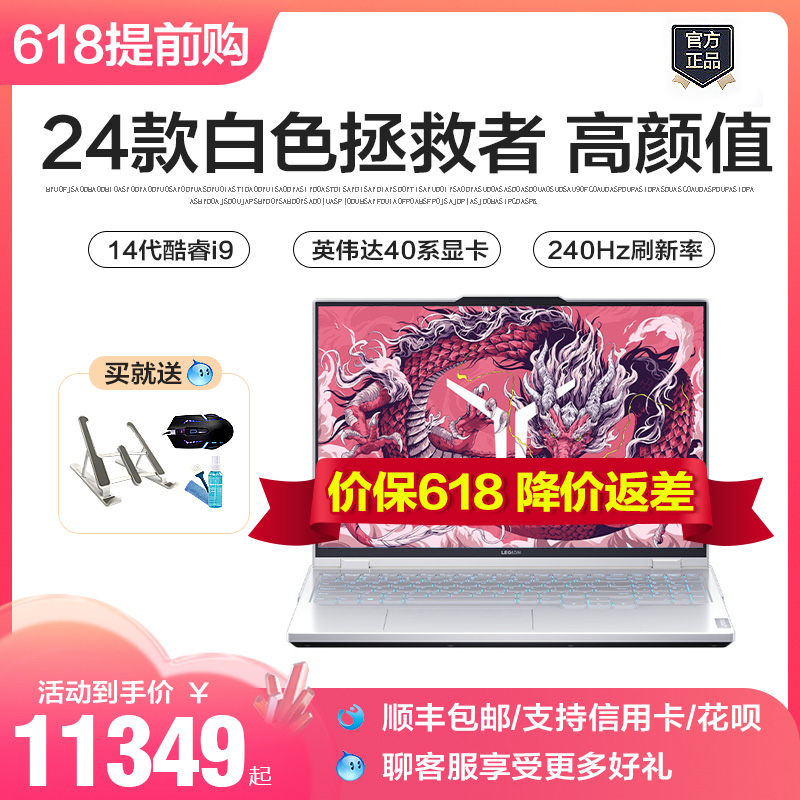 2024新品联想拯救者Y9000P R9000P冰魄白色Y7000P银色笔记本电脑 笔记本电脑 笔记本电脑 原图主图