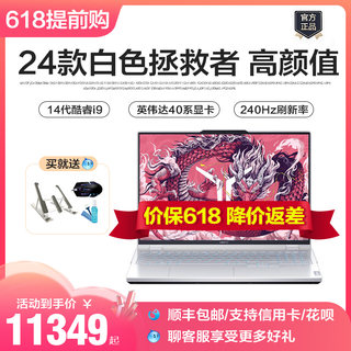 2024新品联想拯救者Y9000P R9000P冰魄白色Y7000P银色笔记本电脑