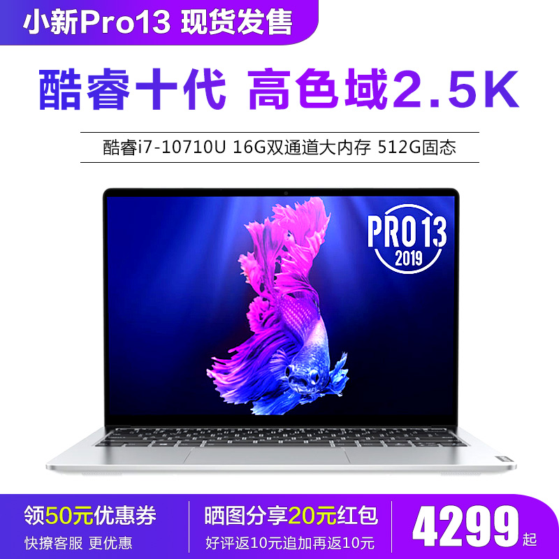 联想小新Pro13 2020款锐龙13.3英寸i5超薄笔记本13s十代i7小新air