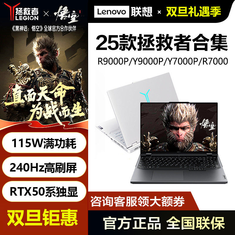 25款联想拯救者R9000P Y9000P R7000P Y7000P学生游戏笔记本电脑