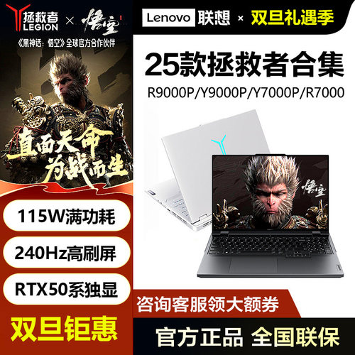 25款联想拯救者R9000P Y9000P R7000P Y7000P学生游戏笔记本电脑