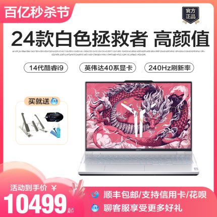 2024新品联想拯救者Y9000P R9000P冰魄白色Y7000P银色笔记本电脑