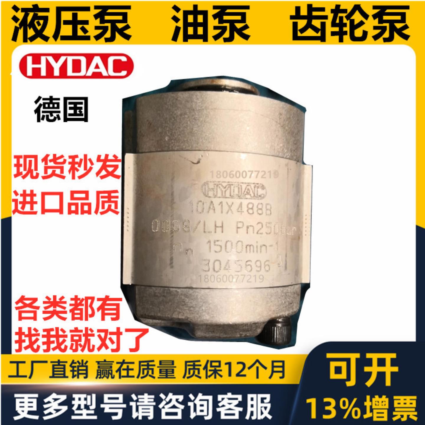 贺德克HYDAC高压齿轮泵10A1 X4888 1 375 42 61 X302B X302B
