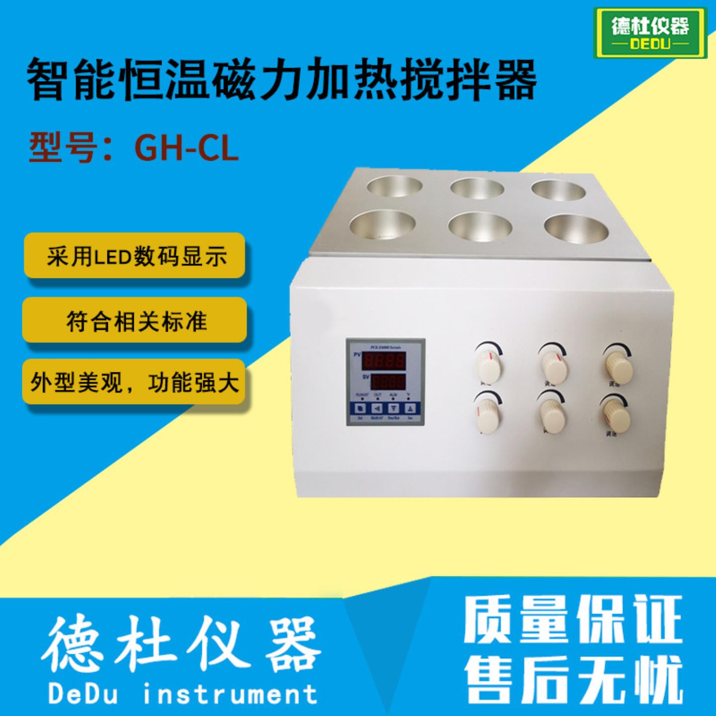 GH-CL 智能恒温磁力加热搅拌器 搅拌机