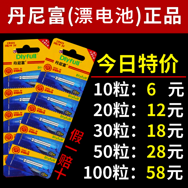 丹尼富CR425夜光漂电池322正品316夜钓鱼漂浮标漂311电子漂电池