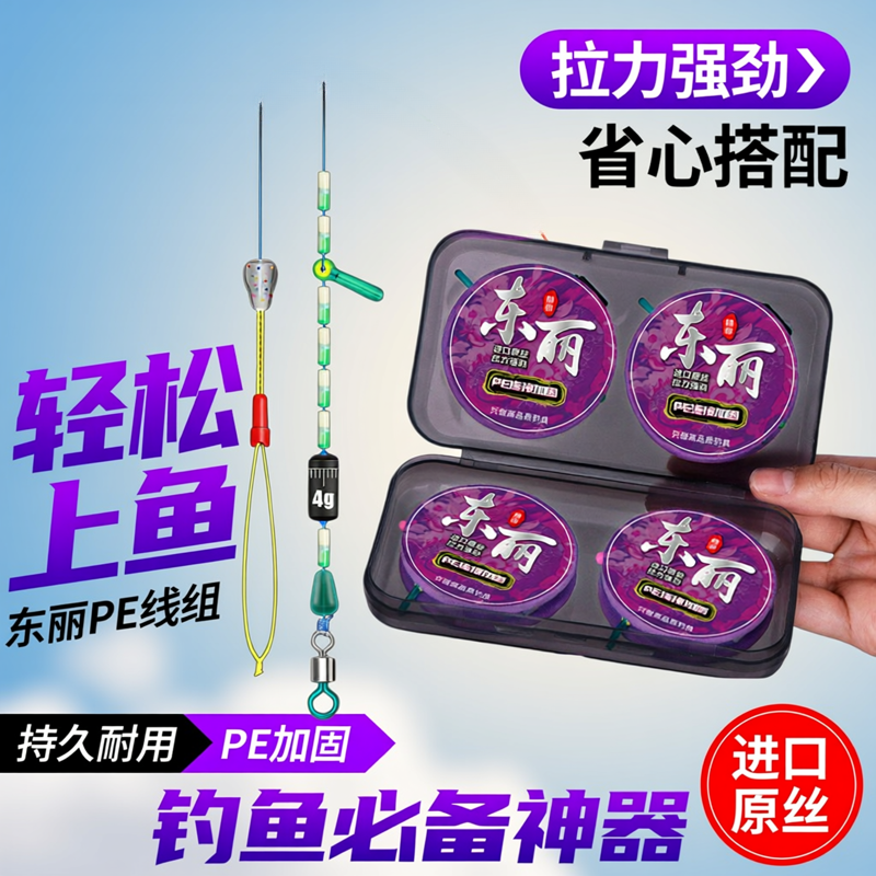 鱼线主线成品东丽线组