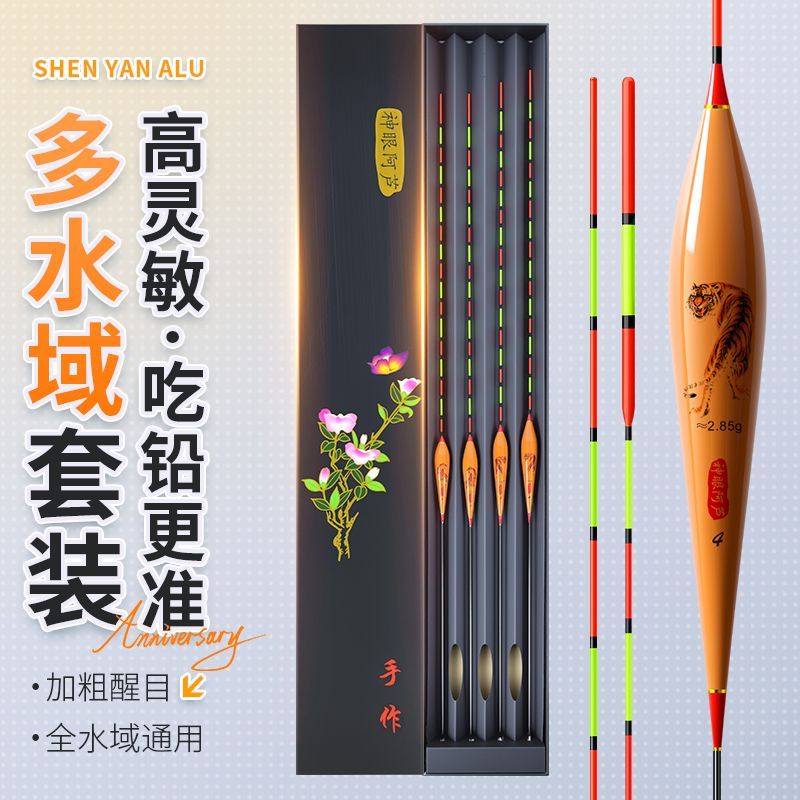 神眼阿芦鲫鱼高灵敏浮漂图片