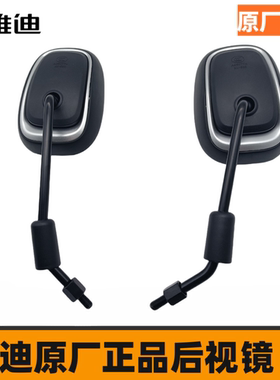 雅迪原厂正品电动车E5 E8 DE3后视镜 反光镜等通用 后视镜 反光镜