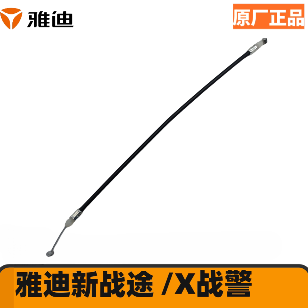 雅迪电动车原厂新战途/X5/陆程/陆虎/X战警座垫锁拉线拉索正品