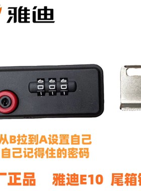 雅迪尾箱锁/锁钩长度32mm弯钩内齿适配探索E10密码锁冠能魅影D630