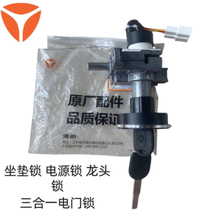 雅迪电动车专用原装龙头锁M3.M5.M6.M8.E8.E5.冠能系电源锁电门锁
