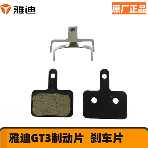 雅迪原厂正品折叠车代驾车电动车GT3碟刹片制动片来令片刹车卡簧