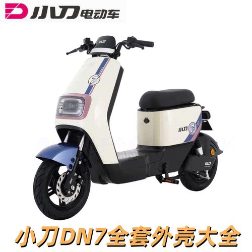 小刀电动车原厂配件大全