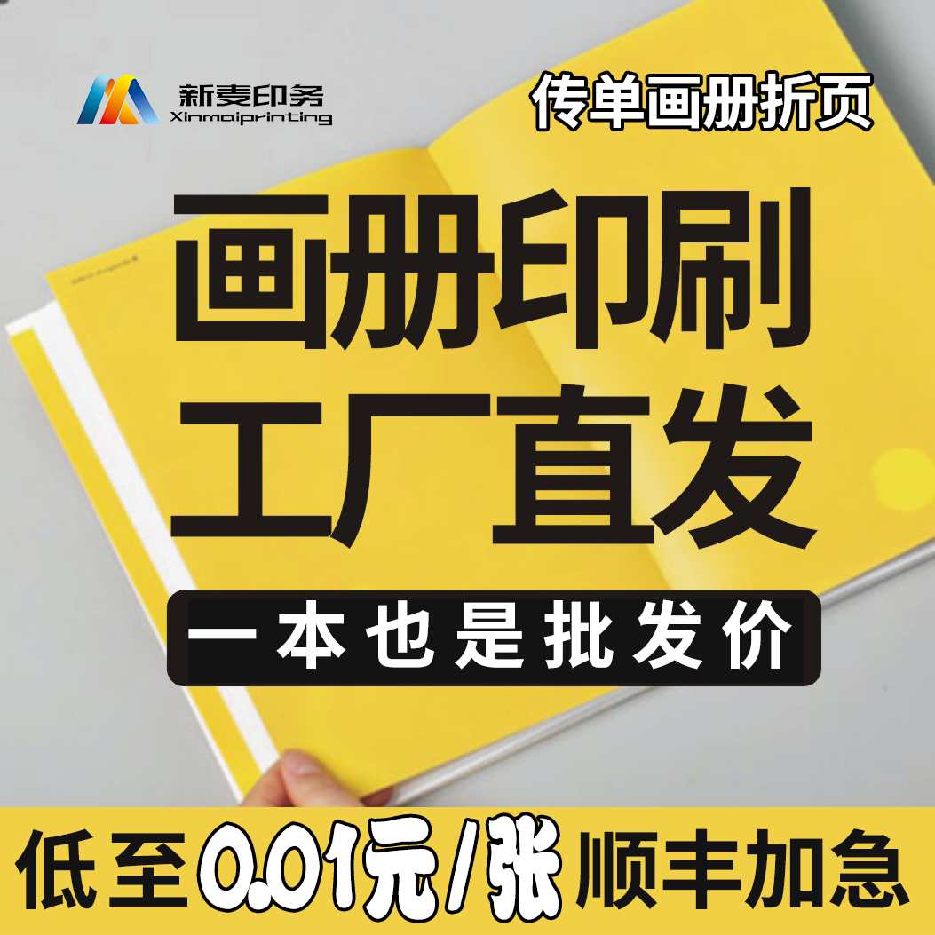 画册印刷单页折页传单印刷宣传册作业本锁线精装硬壳锁线爆款名片