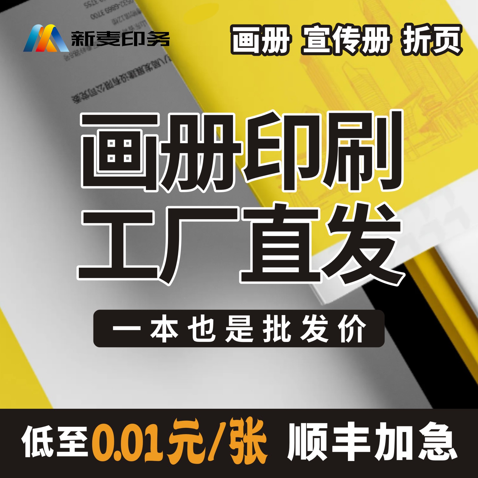 画册印刷单页折页传单印刷宣传册作业本锁线精装硬壳锁线爆款名片