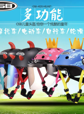 清仓GSB儿童头盔夏季电动电瓶车半盔小孩轮滑宝宝安全帽四季超轻