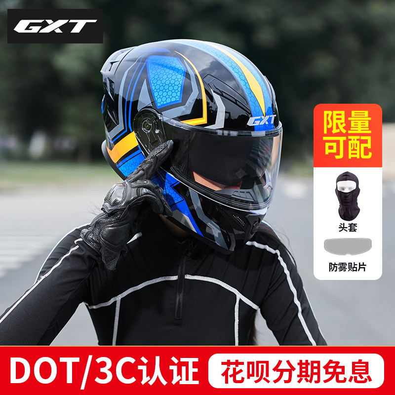 GXT摩托车头盔男夏季透气双镜片揭面盔防雾全覆式3C四季新国标女