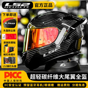 LS2碳纤维摩托车头盔男女机赛车四季通用骑行全盔防雾大尾翼FF801