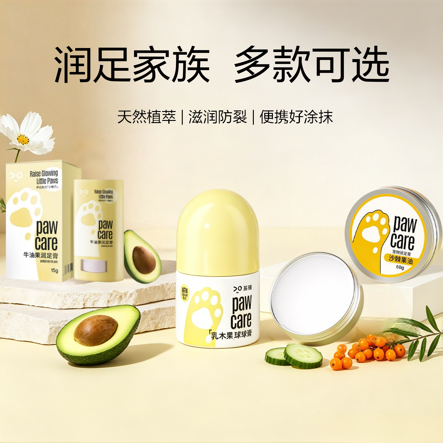 宠物润足油防裂可舔滚珠设计