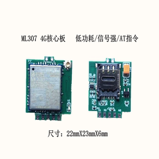 ML307R/ML307C模组中移核心板4G模块 小智AI联网配件Cat.1通信
