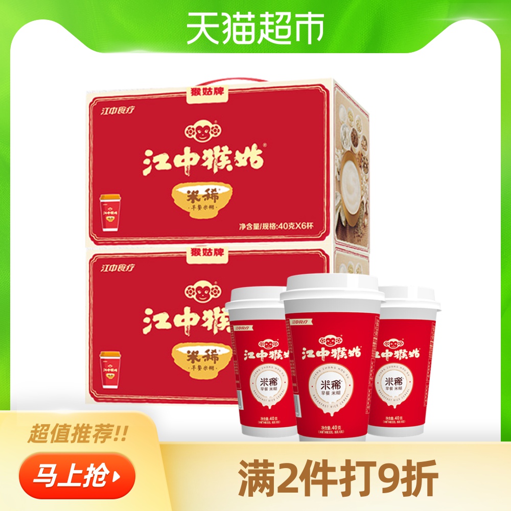 江中猴姑早餐米稀12杯装营养非猴菇猴头菇冲饮代餐麦片礼盒2箱