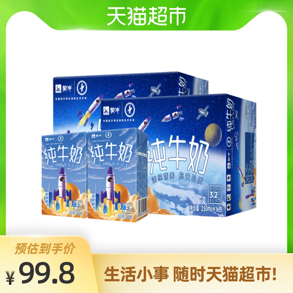 蒙牛纯牛奶 PURE MILK250ml*16包*2提营养早餐纯奶
