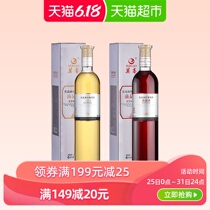 Mogao wine ice wine drop crystal ice red ice white 500ml * 2 liqueurs red wine gift box aging for 3 years