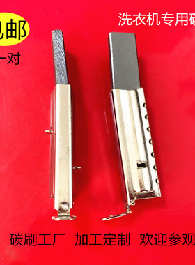 适用威灵Welling洗衣机用单相串励电动机UMT3904.01碳刷总成电刷